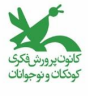 کانون پرورش فکری کودکان و نوجوانان